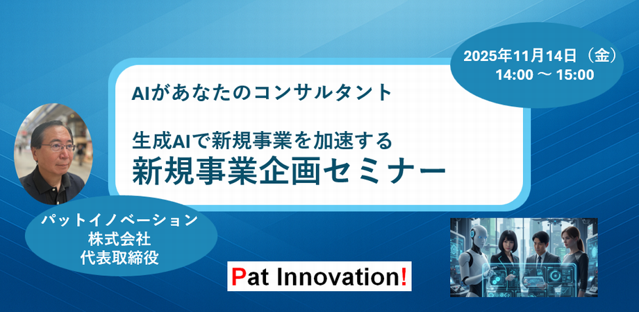 新規事業セミナーのお知らせの画像